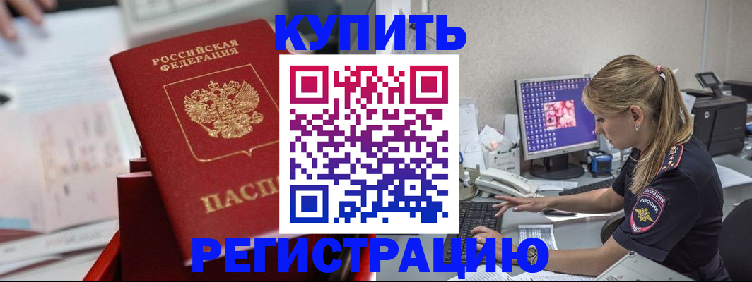 миграционный учет в Черногорске